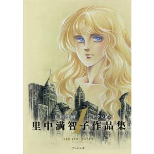 中古コミックセット】里中満智子 『天上の虹 持統天皇物語』全11巻完結