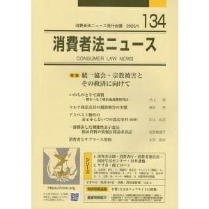 消費者法ニュース 第134号｜bookfan