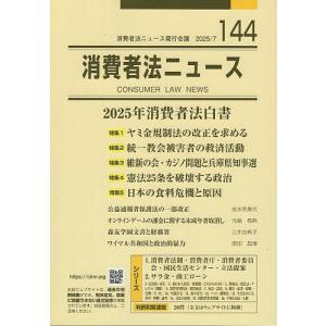 消費者法ニュース 第144号の買取情報