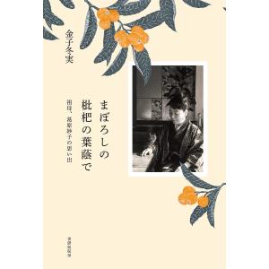 ビワの葉自然療法（1冊） 三栄商会 : PURE・HEART 自然館 - 通販