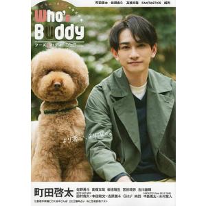 BASIC 町田啓太ファースト写真集/彦坂栄治 : bookfanプレミアム - 通販