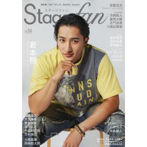 Stage fan vol.56(2026)の商品画像