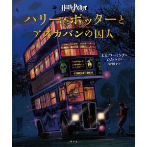 新品 / 静山社ペガサス文庫 ハリー・ポッター[新装版] 全20巻セット