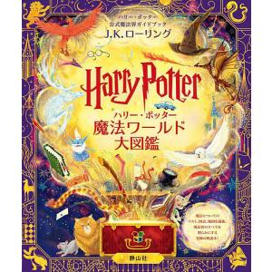 ハリー・ポッター全巻セット☆呪いの子+魔法世界ガイド - e-life