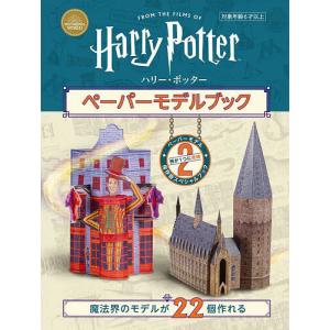新品 / ハリー・ポッター ミナリマ・デザイン版 (全3冊) 全巻セット