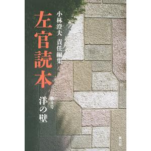 左官読本 第4号 / 小林澄夫