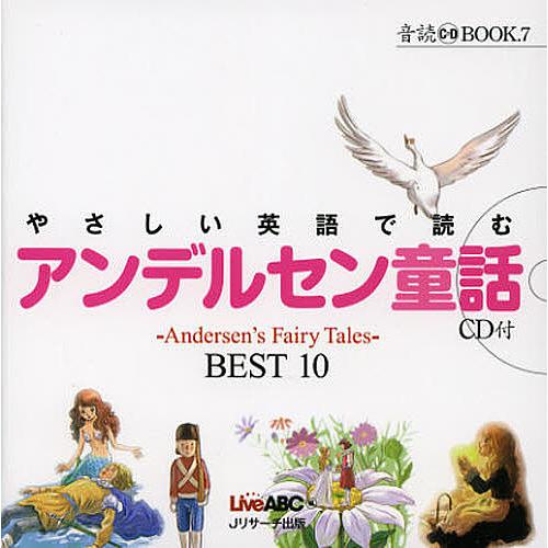 やさしい英語で読むアンデルセン童話 〜Andersen’s Fairy Tales〜BEST 10/...