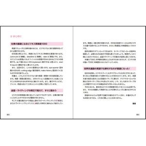 ビジネスで1番よく使う英単語 最重要1000語...の詳細画像1