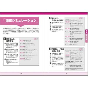 だれでも一発合格できる英検3級面接大特訓 二次...の詳細画像4