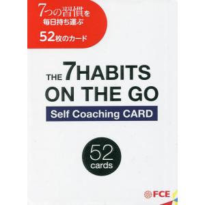 7つの習慣 ON THE GOセルフコー/S．コヴィー｜bookfanプレミアム