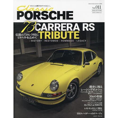 クラシックポルシェ Vol.011(2022AUTUMN)