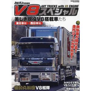V8スペシャル ART TRUCKS with V8 ENGINE