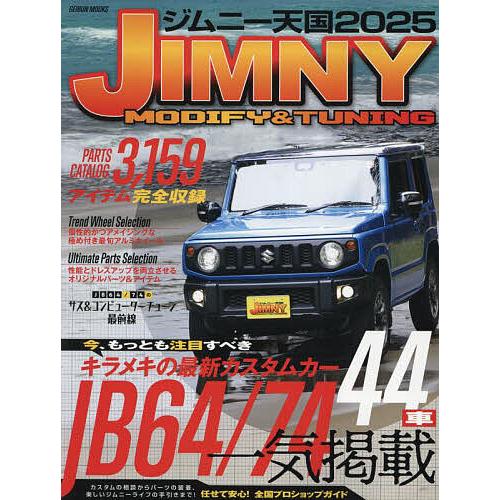 ジムニー天国 JIMNY MODIFY &amp; TUNING 2025