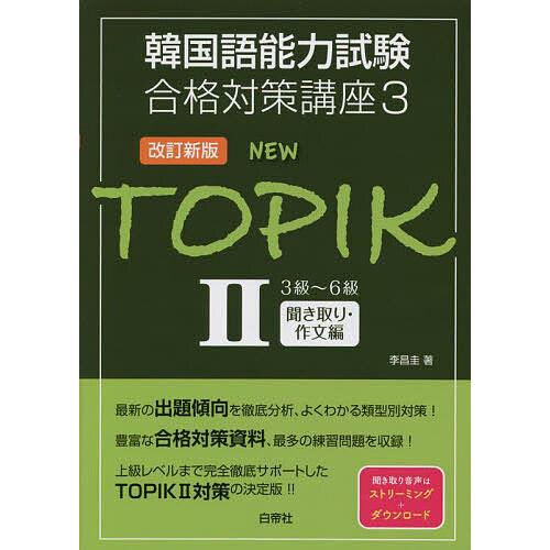 NEW TOPIK 2/李昌圭
