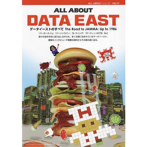 ALL ABOUT DATA EASTデータイーストのすべて The Road to JAMMA:U...