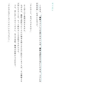 「繊細さん」の本 「気がつきすぎて疲れる」が驚...の詳細画像2