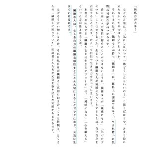 「繊細さん」の本 「気がつきすぎて疲れる」が驚...の詳細画像3