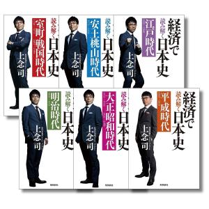 経済で読み解く日本史 文庫版 6巻セット/上念司
