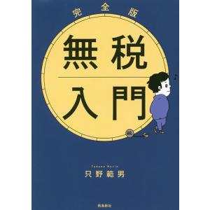中学生までに読んでおきたい日本文学 2/松田哲夫 : bookfan - 通販