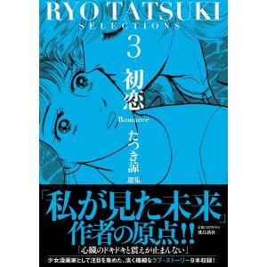 私が見た未来 完全版 たつき諒 私が見た未来 完全版 | たつき諒 |本 | 通販 | Amazon