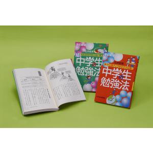 中学生の勉強法 2巻セット/石井郁男