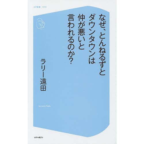 ダウンタウン とんねるず