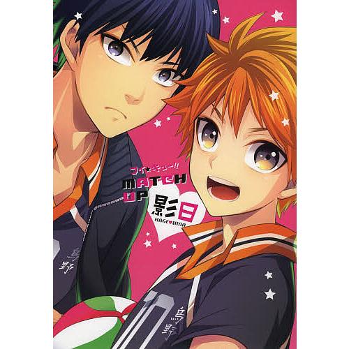 コイ★キュー!!MATCH UP影日(ひな)