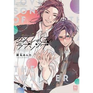 【当選品／非売品】かんしゃく玉のラブソング 鈴丸みんた 直筆サイン入り カード かんしゃく玉のラブソング/鈴丸みんた - 最安値・価格比較 - Yahoo