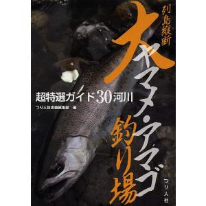 大ヤマメ・アマゴ釣り場ガイドの買取情報