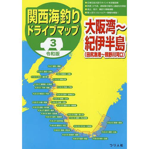 関西海釣りドライブマップ 3/つり人社書籍編集部