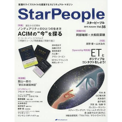 スターピープル Vol.56(2015Autumn)