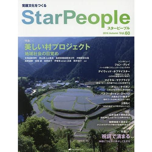 スターピープル Vol.60(2016Autumn)
