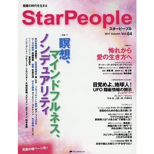 スターピープル Vol.64(2017Autumn)
