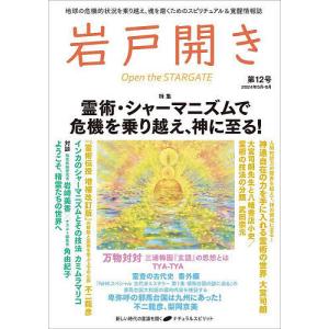 岩戸開き 第12号(2024年5月・6月)｜bookfan