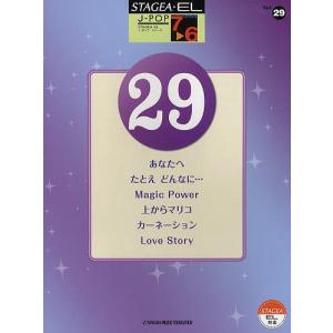 楽譜 あなたへ たとえどんなに… Magの商品画像