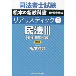 司法書士試験松本の新教科書5ヶ月合格法リアリスティック