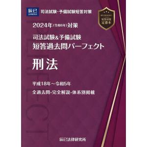 司法試験&予備試験短答過去問パーフェクト 2024年対策7