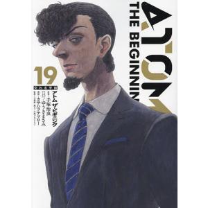 アトムザ・ビギニング 19/手塚治虫/ゆうきまさみコンセプトワークスカサハラテツロー/手塚眞