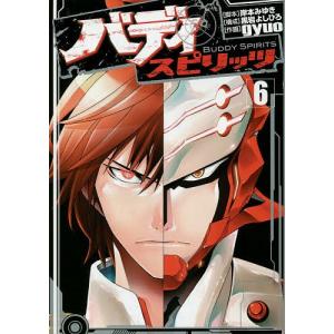 バディスピリッツ 6/gyuo/岸本みゆき/黒岩よしひろ
