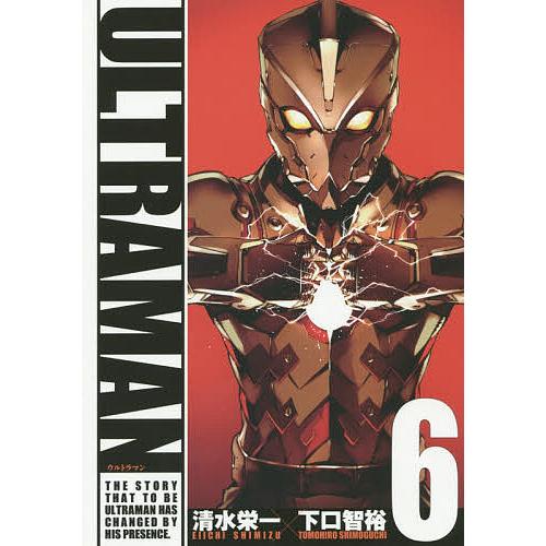 ULTRAMAN 6/清水栄一/下口智裕