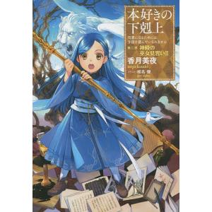 新品 / 本好きの下剋上 コミックセット (全41冊) 全巻セット : 漫画