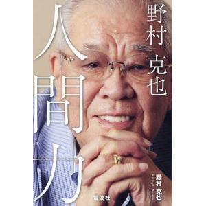 森鴎外の『智恵袋』/森鴎外/小堀桂一郎 : bookfanプレミアム - 通販