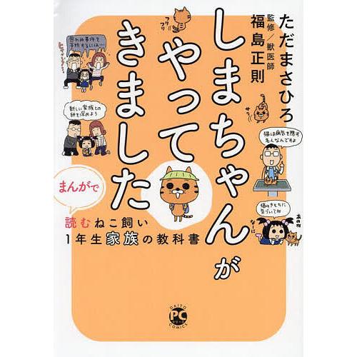 しまちゃんがやってきました まんがで読む