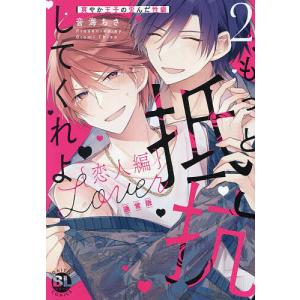 新妹魔王の契約者(テスタメント) 2/上栖綴人 : bookfanプレミアム