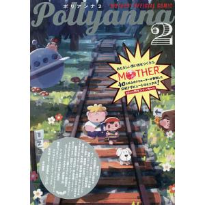 Pollyanna 2 - 最安値・価格比較 - Yahoo!ショッピング