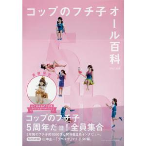 コップのフチ子オール百科/タナカカツキ/キタンクラブ