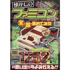 懐かしのファミコンソフト 全部集めてみた...