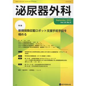泌尿器外科 Vol.35No.9