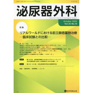 泌尿器外科 Vol.35No.10