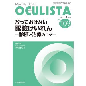 放っておけない眼瞼けいれん / 木村亜紀子
